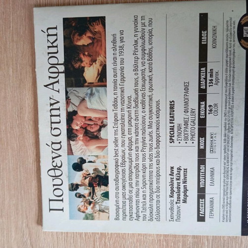 Nowhere in Africa DVD like new