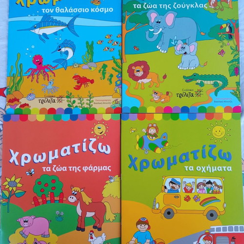 Coloring books for small children, new, set of 4 pieces