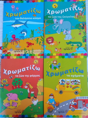 Coloring books for small children, new, set of 4 pieces