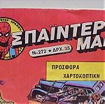  Σπαιντερ μαν ελληνικό κόμικ Νο 272 Αύγουστος 1986 Εκδόσεις Καμπανάς