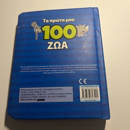 Children's book about animals new
