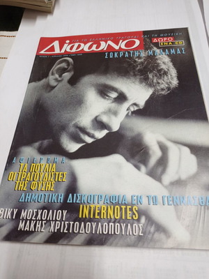 Difono magazine issue 7 April 1996 used