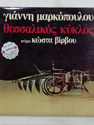 Βινύλιο Γιάννη Μαρκόπουλου μεταχειρισμένο, διπλό άλμπουμ
