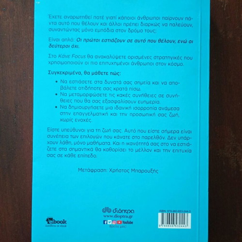 Kane Focus book like new, psychology