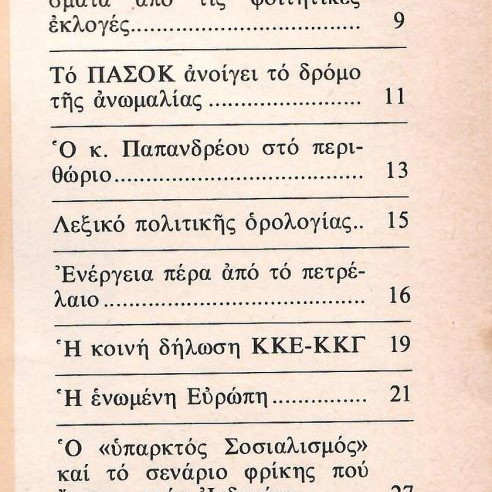 Political magazine Nea Politiki used, April 1980, issue 49
