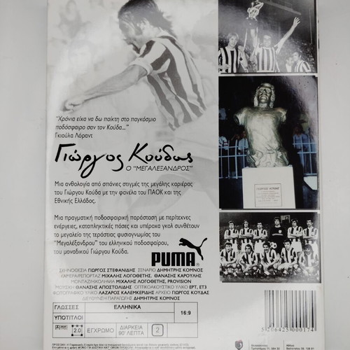 Giorgos Koudas: O Megalexandros 2xDisc DVD