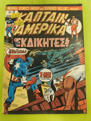 Captain America 2 comic book, Marvel Comics