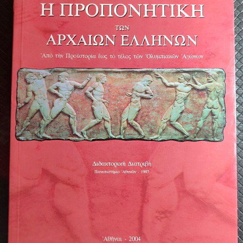 The Training of the Ancient Greeks book, Greek