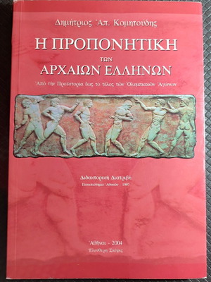 The Training of the Ancient Greeks book, Greek