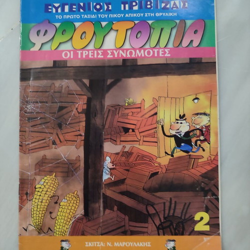 Froutopia 2 used in fairly good condition