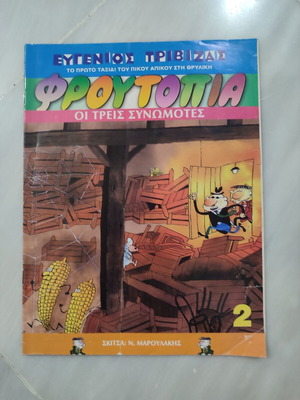 Froutopia 2 used in fairly good condition