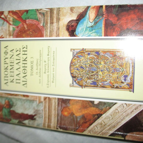 Apocryphal texts of the New and Old Testament like new, 7 books