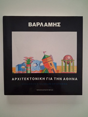 Varlamis Architecture for Athens hardcover, like new