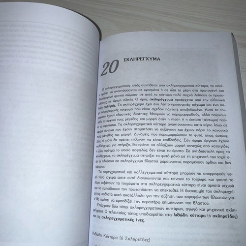Botany university textbook new