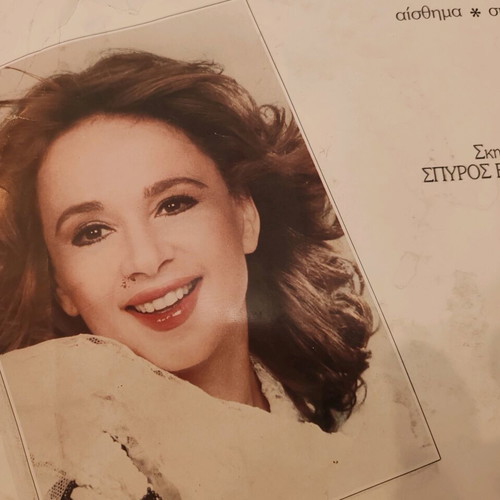 Filoumena poster Aliki Vougiouklaki used with second poster from magazine