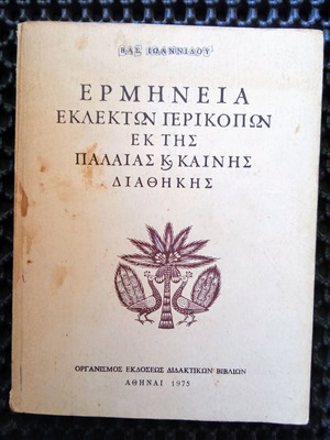 Interpretation of Selected Passages from the Old and New Testament used