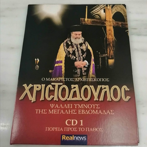 Makarios Archbishop Christodoulos CD 1 Hymns of Holy Week like new