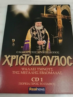 Makarios Archbishop Christodoulos CD 1 Hymns of Holy Week like new