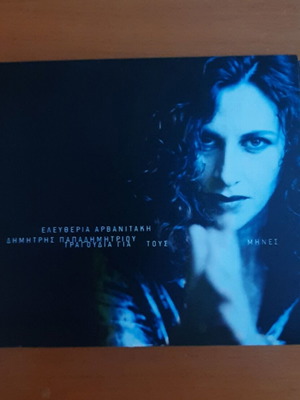 Eleftheria Arvanitaki Tragoudia Gia Tous Mines CD used, entechno