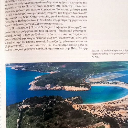 Pylos-Pylia history book new, Greek language