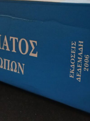Income Tax Code 2006