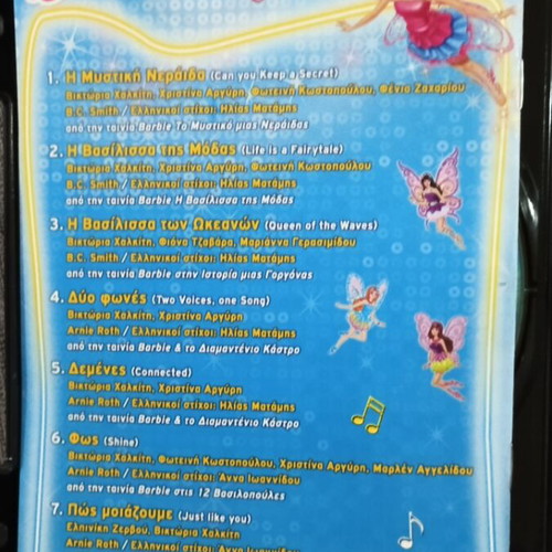 Barbie Paramythenia Tragoudia CD with bonus CD-ROM