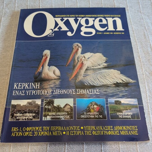Oxygen magazine issue 1 November 1995