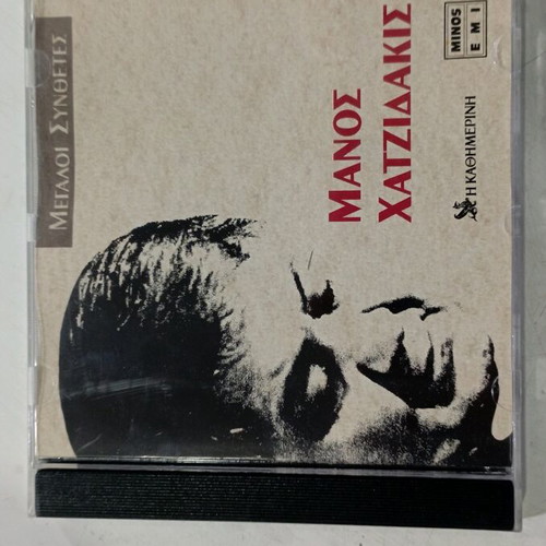 CD Megaloi Synthetes Manos Hatzidakis like new, entechno