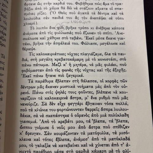O Vasilis Arvanitis used book by Stratis Myrivilis