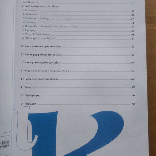 Language Exercises used, General High School, 2012