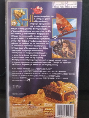 Ο Πλανήτης των Θησαυρών Disney βιντεοκασέτα σαν καινούργιο, μεταγλωττισμένο