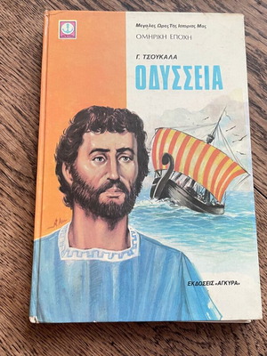 Odysseia by G. Tsoukalas used