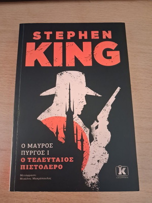 The Dark Tower I The Last Pistolero book like new