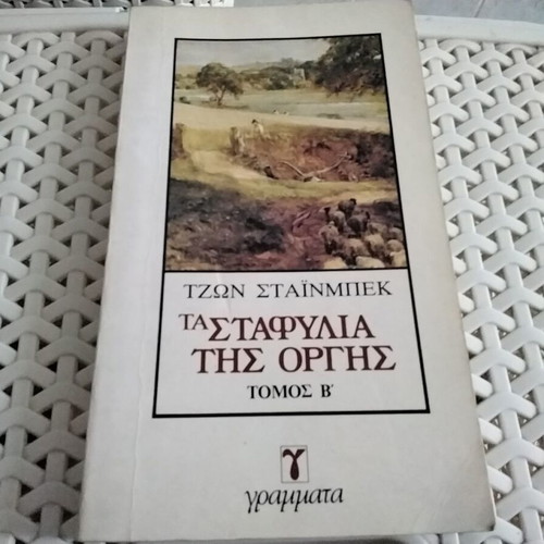 The Grapes of Wrath Volume B used