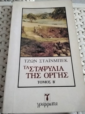 The Grapes of Wrath Volume B used