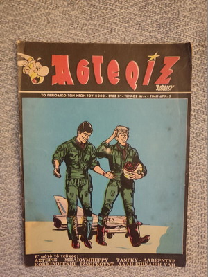 Asterix #73 used, Spanou editions