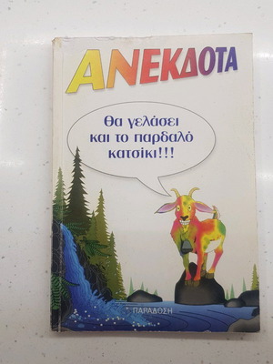 Book with jokes used