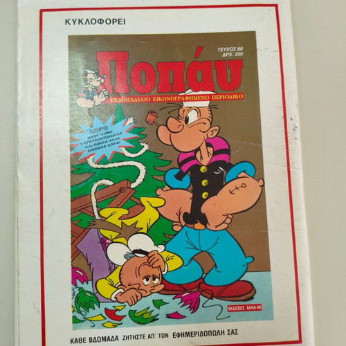 Antirix kai Symfonix Edimas Issue 73 comic like new