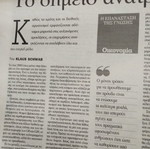 Το Βήμα ένθετα μεταχειρισμένα, πακέτο 2, New York Times και Newsweek