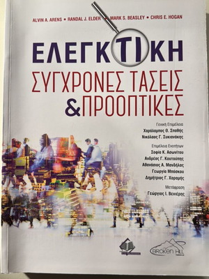 Academic book Auditing Modern Trends & Prospects like new