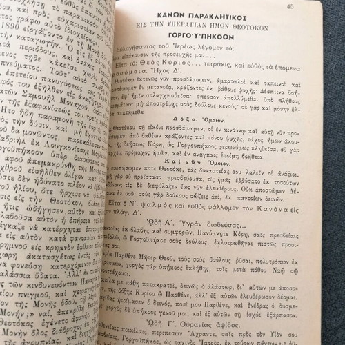 Akolouthia used, service of the Most Holy Lady Theotokos Gorgoupikou