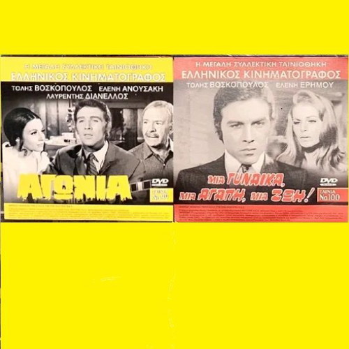 Ταινίες Τόλης Βοσκόπουλος DVD άριστη κατάσταση, πακέτο 2