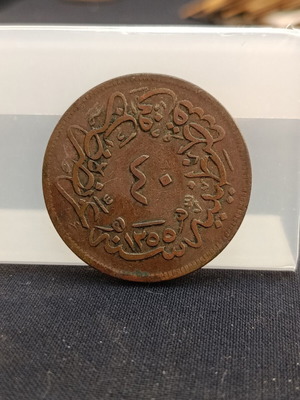 Νόμισμα Οθωμανικής αυτοκρατορίας 40 παρά 1839 (AH1260)