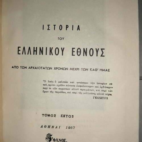 History of the Greek Nation encyclopedia 1957, used edition by Fanos