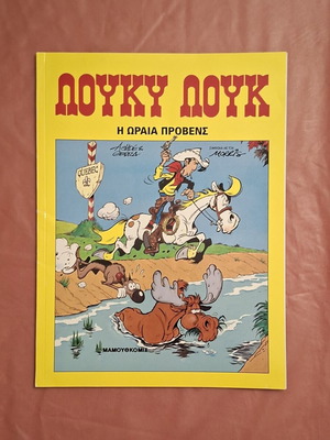 Lucky Luke #76 The Beautiful Provence comic book used