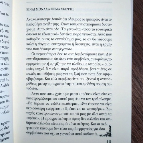 Eiste Eftychismenoi by Barbara Berger, self-help book