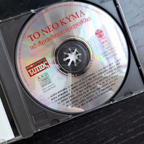 To Neo Kyma CD used, the best songs