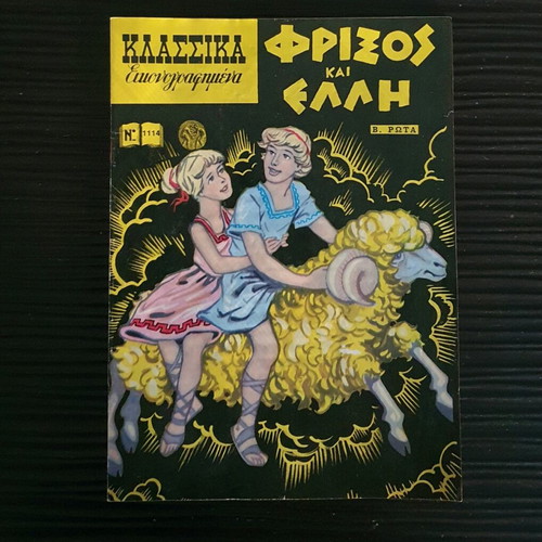 Klassika Eikonografimena Issue 1114 used
