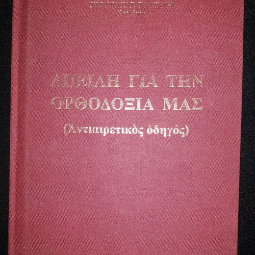 Threat to Our Orthodoxy Anti-Heresy Guide book like new