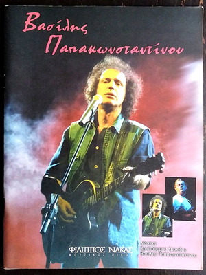 Vasilis Papakonstantinou Christoforos Krokidis Song Collection sheet music like new
